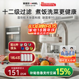安吉尔陶瓷水龙头净水器净化家用自来水过滤器除异味异色净水机 一机四芯套装 LT3672-CF30
