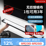 美厨（MAXCOOK）厨房吸油棉油烟机吸油棉吸油纸90*10cm 3mm加厚10条装MCPJ5090