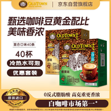 旧街场（OLDTOWN）速溶原味+榛果味白咖啡马来西亚进口三合一咖啡31.6g*40条