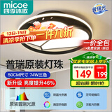 四季沐歌（MICOE）普瑞光源轻奢卧室灯吸顶灯具套餐led后现代北欧大气简约中山灯具