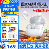 倍思（BASEUS）M3s 入耳式降噪蓝牙耳机 -50dB金标认证55小时长续航真无线蓝牙6.0适用于苹果华为小米vivo手机 【排行榜TOP1】M3s白 -晒单返10元