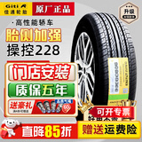佳通轮胎原装228 185/65R15 88H欧尚腾翼雪铁龙名爵3