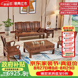 景典红木家具 非洲鸡翅木(学名：非洲崖豆木) 中式实木沙发 客厅组合全实木雕花客厅家具榫卯结构 113万字沙发5件套雕花款