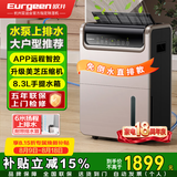 欧井（Eurgeen）除湿机/抽湿机 除湿量50升/天 泵压排水 回南天家用地下室别墅商用工业净化净味吸湿器 OJ-550EP