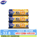妙洁 厚实保鲜袋点断式 增厚耐用食品级一次性家用易撕点断式保鲜袋 小号250只*3卷