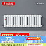 金旗舰暖气片家用钢制水暖壁挂式全屋暖气定制集中供暖自采暖立式散热器 防腐金刚60F-高300mm*1柱 6分口
