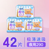 苏菲【黄油小熊】极薄0.1日夜用卫生巾29cm14片*3包姨妈巾自营