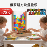 鑫思特（XST）俄罗斯方块儿童玩具3d立体拼图积木质男女孩思维训练早教益智礼物