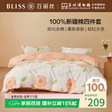 百丽丝水星家纺出品四件套床上纯棉100%全棉四件套被套床单被罩双人床上用品套件1.8m床