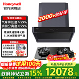 霍尼韦尔（Honeywell）【免清洗】1900Pa大吸力抽油烟机RH21静音一级能效 家用开放式厨房优选 燃气灶具可搭套装补贴15% 油烟机+PG1聚能灶
