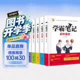 学霸笔记初中全套语文数学英语物理化学5册七八九年级基础知识大全初一初二初三上下册公式定律汇总教辅教材资料 开学季