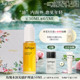 茱莉蔻（Jurlique）玫瑰水润光感护理油30ML礼盒深层滋润面部精华油护肤品教师节礼物