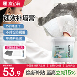 嘉宝莉（CARPOLY）补墙膏墙面修补膏乳胶漆白墙面修复墙皮脱落修补膏去污修复腻子粉