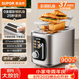 苏泊尔（SUPOR）面包机三明治机多士炉早餐机烤吐司机 家用烤面包片多功能轻食机0涂层金属机身6+1档加宽烤槽DJ807