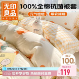 无印良品A类100%纯棉被套单件 全棉床上用品被罩180*220cm元气橙橙