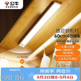 公牛（BULL）感应橱柜灯衣柜灯LED人感光感老人卧室床沿玄关橱柜厨房60CM4000K