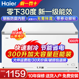 海尔冰柜200/300升大容量全冷冻节能省电超低温速冻无需频繁除霜家用小冰柜冷冻柜新一级能效冷藏两用 300升 【爆款】冻430斤肉·长1.1米