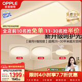 欧普照明（OPPLE）吸顶灯客厅大灯智能现代奶油风LED照明护眼灯具灯饰套餐10包安装