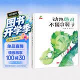 精装硬壳幼儿园宝宝早教启蒙绘本图画故事书籍亲子共读-动物绝对不能穿鞋子（睡前读物 培养想象力）3-6岁 