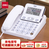 得力（deli）电话机座机 固定电话 办公家用  翻转翘头  可接分机 789白