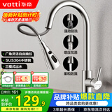 华帝（VATTI）厨房龙头 抽拉式三功能水槽洗菜盆水龙头冷热304不锈钢 062100-JD