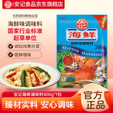 安记海鲜粉调味料海鲜粥料厨房调料肉馅料卤煮料汤粉料调味品900g