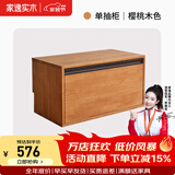 家逸（JIAYI）实木组合电视柜落地客厅斗柜模块柜储物柜书柜收纳柜小户型矮柜 单抽柜樱桃木色-单个