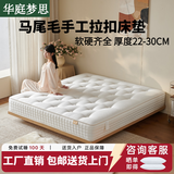 华庭梦思马尾毛手工床垫羊毛驼绒记忆棉独立弹簧床垫1.8米x2米床垫新款 甜蜜A-适中款[老少皆宜】22cm厚 180cm*200cm