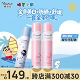娜丽丝（Naris up）防晒喷雾110g*2+美白防晒喷雾90g*1美白防晒清爽军训防晒专用