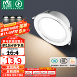 雷士（NVC）LED筒灯客厅卧室过道嵌入式天花灯全铝漆白4瓦三色开孔75-85mm