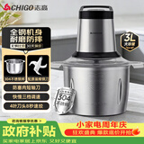 志高（CHIGO）绞肉机3升家用绞馅机304不锈钢多功能电动料理3L搅拌碎肉切菜机大容量饺子肉馅蒜蓉机2026新款ts01