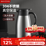 美厨（MAXCOOK）保温壶 家用暖水壶304不锈钢真空热开水瓶办公室大容量2L MCH1060