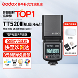 神牛闪光灯【热销入门款】tt520III三代 机顶闪光灯 适用单反微单相机 外置离机 便携式热靴灯 【京仓发货】单灯+柔光盒+镍氢电池四粒装 官方标配