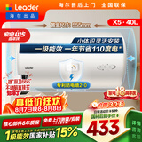 统帅海尔出品40升电热水器京东自营上门安装 2200W节能速热国家补贴15%一级能效家用储水式LEC4001H-X5