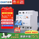 正泰（CHNT）漏电保护器 空气开关 家用小型空开总闸断路器 漏保NBE7LE 2P 40A