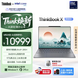 ThinkPad【国家补贴15%】联想笔记本电脑ThinkBook X 酷睿Ultra9 13.5英寸 32G 1T 2.8K AI高刷触控屏