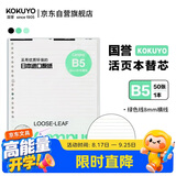 国誉(KOKUYO)B5彩色活页纸Campus活页本替芯笔记本子活页纸内页 8mm横线 50张1本绿色线 WCN-CLL1523G