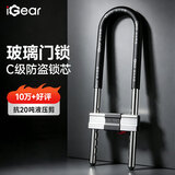 iGearU型锁双开玻璃门锁C级锁芯插锁防撬防盗锁具摩托车电动电瓶车挂锁