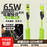 车载伸缩弹簧65W充电线四合一数据线适用华为苹果16iPhone快充线 车载弹簧线（绿色）-1条装