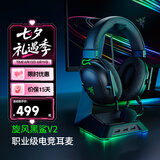 雷蛇（Razer）旋风黑鲨V2系列头戴式电竞游戏耳机耳麦麦克风 适配三角洲行动 旋风黑鲨V2（USB+声卡 FPS游戏推荐）