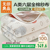 无印良品A类100%纯棉儿童纱布巾 全棉六层毛巾被空调盖被午睡毯 150*200cm