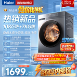 海尔（Haier）10公斤滚筒全自动洗衣机单洗/洗烘一体带烘干家用大容量以旧换新宿舍出租屋羽绒洗顽渍洗筒自洁 【新品配置升级】 滚筒洗烘 +冲浪洗+1.21高洗净