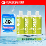 卫康魅2000多功能 隐形眼镜护理液 美瞳通用500ml/瓶*3