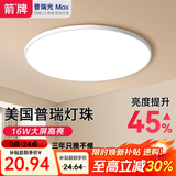 ARROW箭牌照明 led三防吸顶灯防水卫生间阳台卧室厨灯过道走廊灯 白玉-16瓦白光23cm适10平内