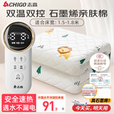 志高（CHIGO）石墨烯电热毯双人电褥子1.5x1.8x2米双温双控自动断电防水防漏电 【石墨烯亲肤棉+双温控定时】1.5x1.8米