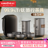 金灶（KAMJOVE）纯钛旅行茶具套装 便携泡茶杯户外茶具茶水分离泡茶器防烫快客杯 T-33F 一壶5杯