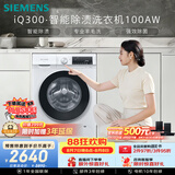 西门子（SIEMENS）iQ300 10KG大容量 全自动滚筒洗衣机 智能除渍 强效除螨 羊毛洗 羽绒洗 WG52A100AW