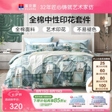 富安娜床上四件套纯棉100%全棉套件 单双人中性床单被套 203×229cm 绿色