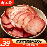 杨太爷四川腊肉腿肉正宗特产自制柏木烟熏腌肉咸肉农家风味招牌腊肉200g