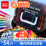 齐心（COMIX）48色闪光丙烯马克笔不透色防水记号爆闪光水彩琉光纤绘荧光马克笔涂鸦儿童生日毕业礼物EBMK111-48